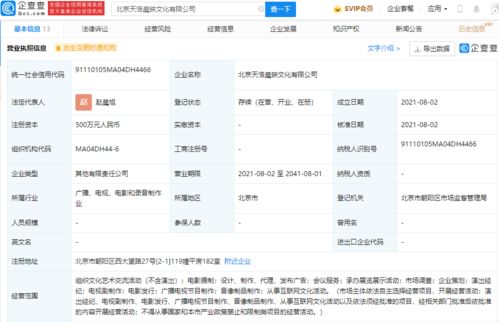 天浩盛世參股成立新公司，拓展演出經紀業務版圖