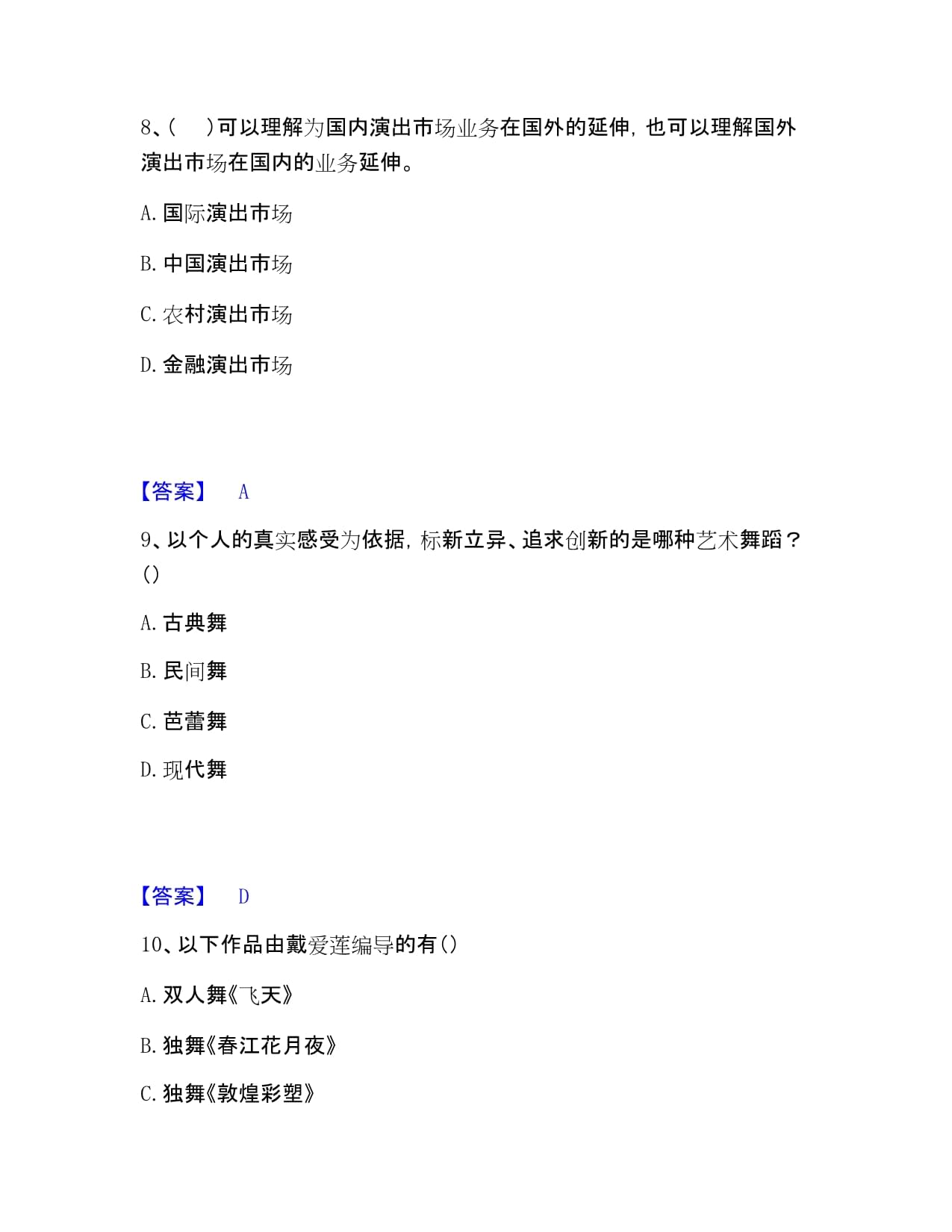 演出經紀人之演出經紀實務過關檢測參考A卷附答案——聚焦經營性演出及經紀業務